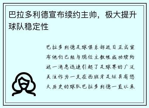 巴拉多利德宣布续约主帅，极大提升球队稳定性