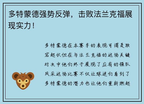 多特蒙德强势反弹，击败法兰克福展现实力！